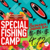 SPECIAL FISHING CAMP in OKINAWA SAI (祭・彩・賽) 2025