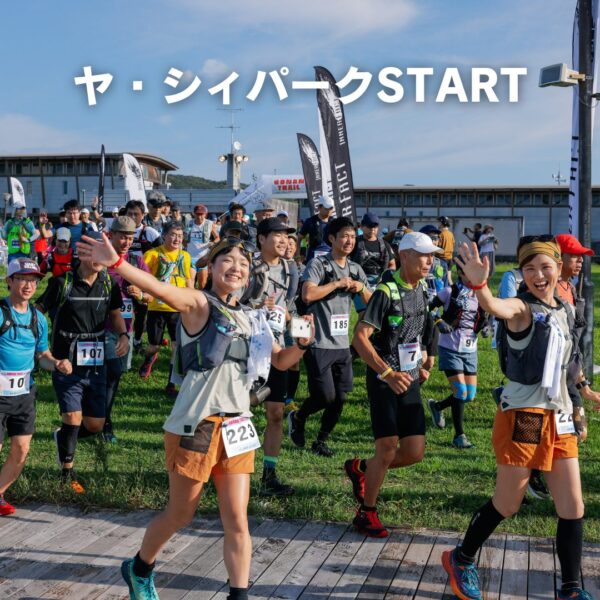 第３回 KONAN TRAIL ～お塩と羽尾とやすらぎトレイル～ - 画像 (3)