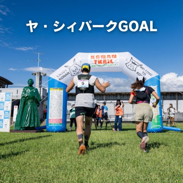 第３回 KONAN TRAIL ～お塩と羽尾とやすらぎトレイル～ - 画像 (10)