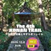第４回 KONAN TRAIL ～お塩と羽尾とやすらぎトレイル～