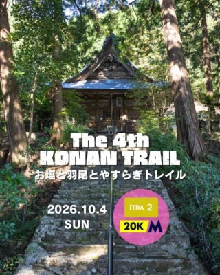 第４回 KONAN TRAIL ～お塩と羽尾とやすらぎトレイル～