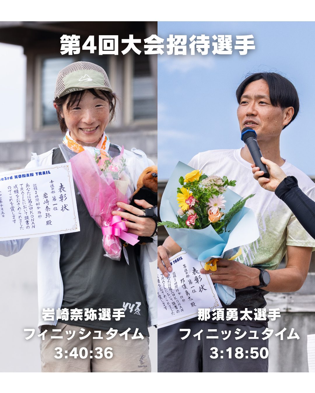 第4回 KONAN TRAIL ~お塩と羽尾とやすらぎトレイル~ - 画像 (11)