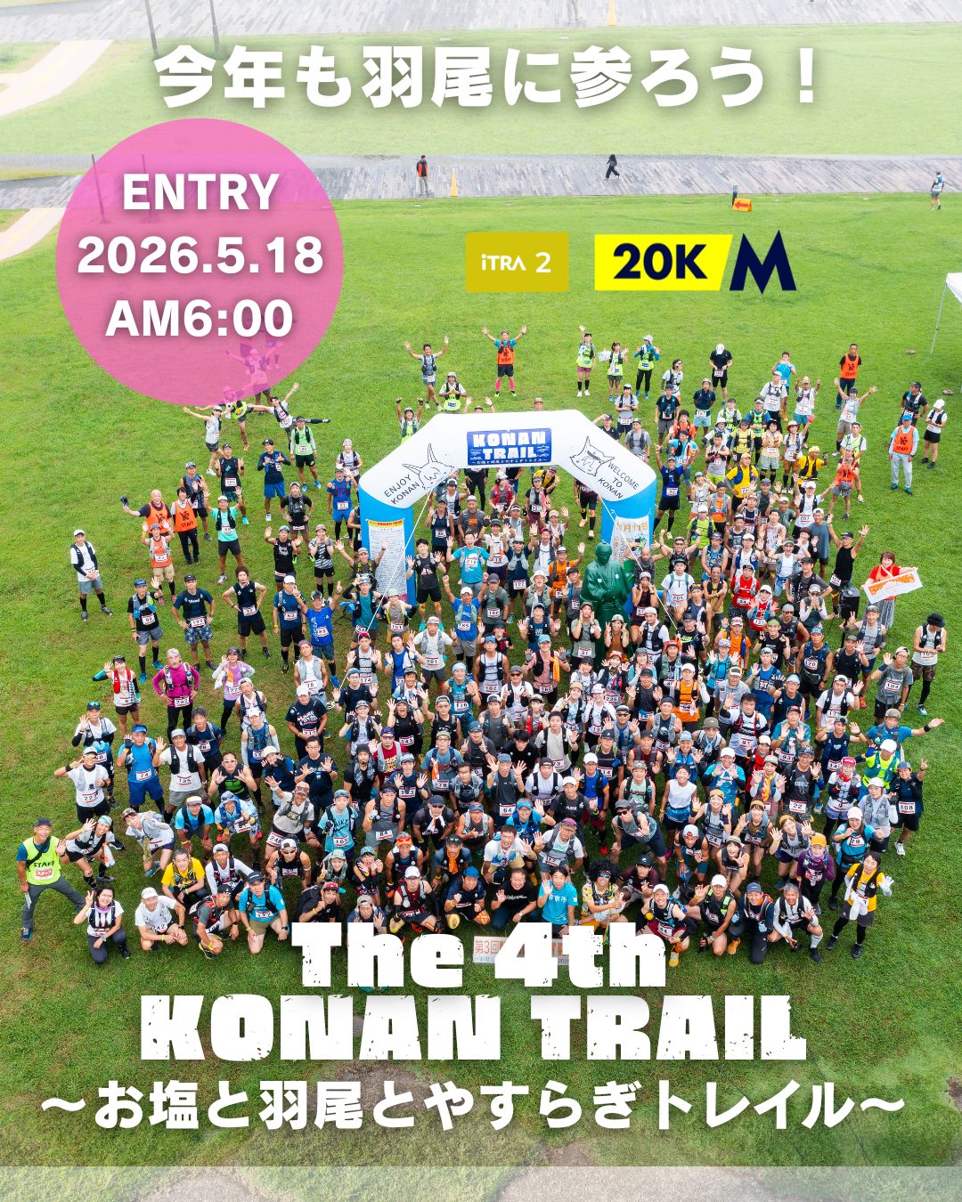 第4回 KONAN TRAIL ~お塩と羽尾とやすらぎトレイル~ - 画像 (2)