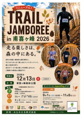 キッズ B(未就学児) [Trail Jamboree in 甫喜ケ峰 2026]